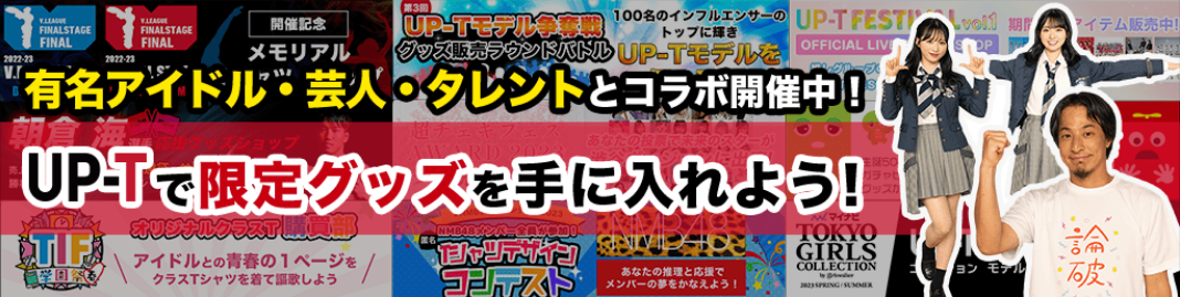 オリジナルTaツを激安・格安で1枚からプリント作成！-UP-T【最短即日】-10-22-2024_01_41_PM